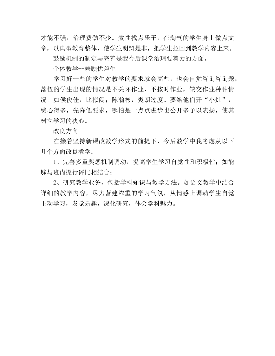 七年级上册语文教学参考总结（通用） _第2页