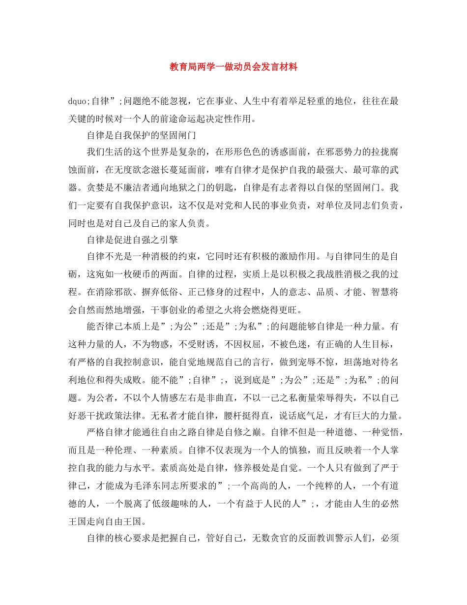 两学一做动员会发言材料 _第1页