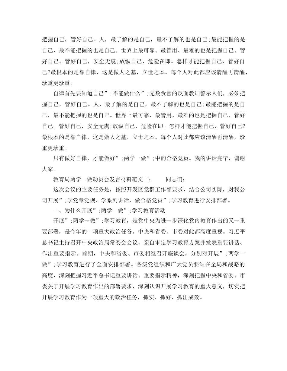 两学一做动员会发言材料 _第2页