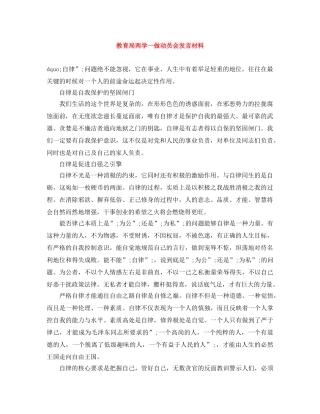 两学一做动员会发言材料 