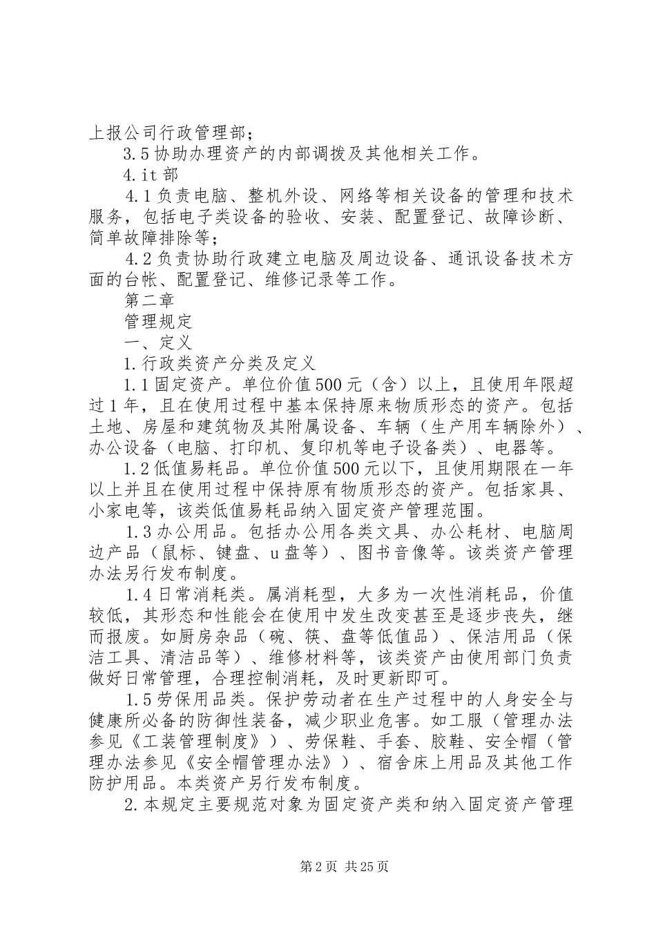 行政资产管理制度_第2页