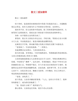 散文--爱如蒲草 