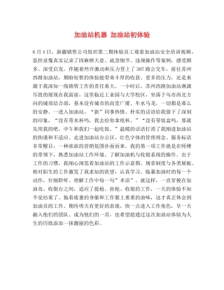 加油站机器 加油站初体验 