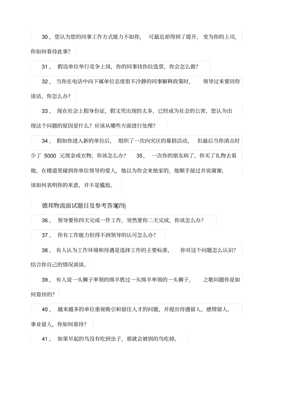 德邦物流面试题目及参考答案_第3页