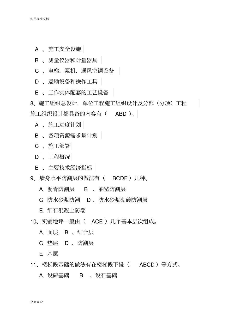 房地产业务知识竞赛题多项选择题_第3页