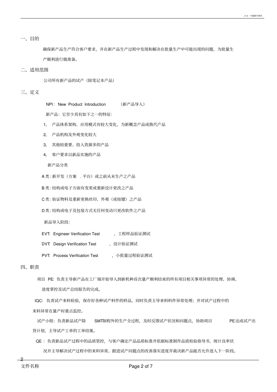 新产品导入流程_第2页