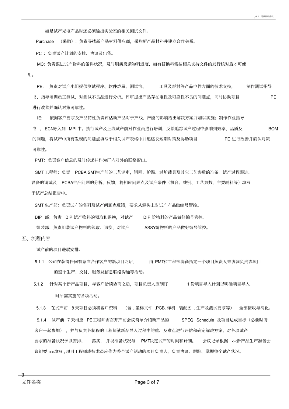 新产品导入流程_第3页