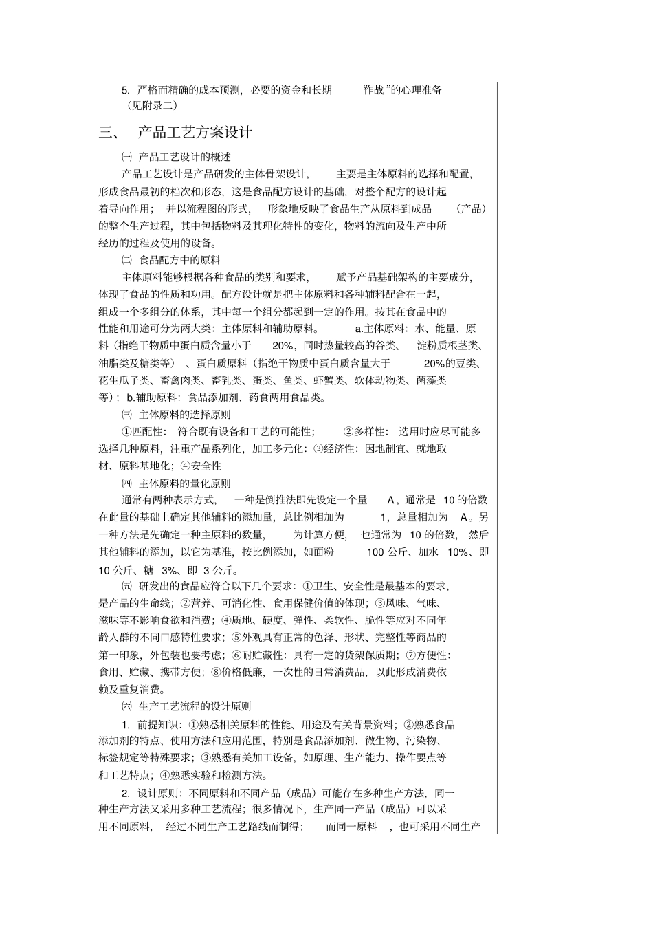 新产品开发与设计的要求讲解_第2页