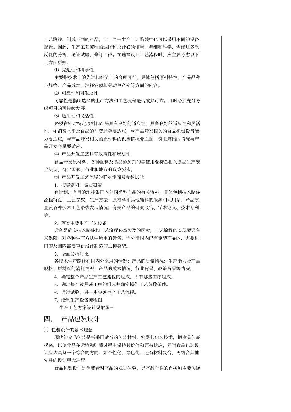 新产品开发与设计的要求讲解_第3页