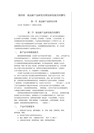 新产品开发与设计的要求讲解