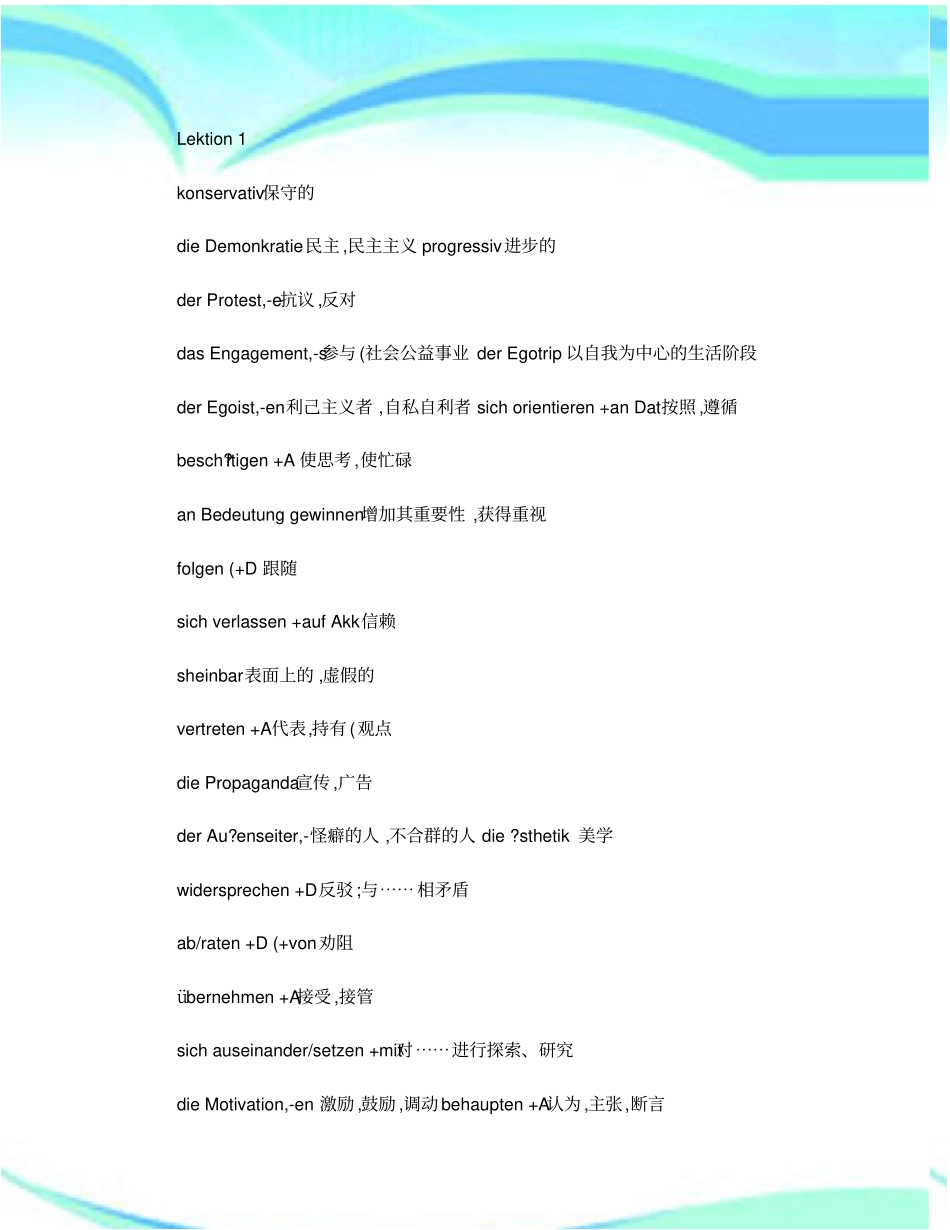 德语专业四级测验当代大学德语第四册重点单词精_第3页