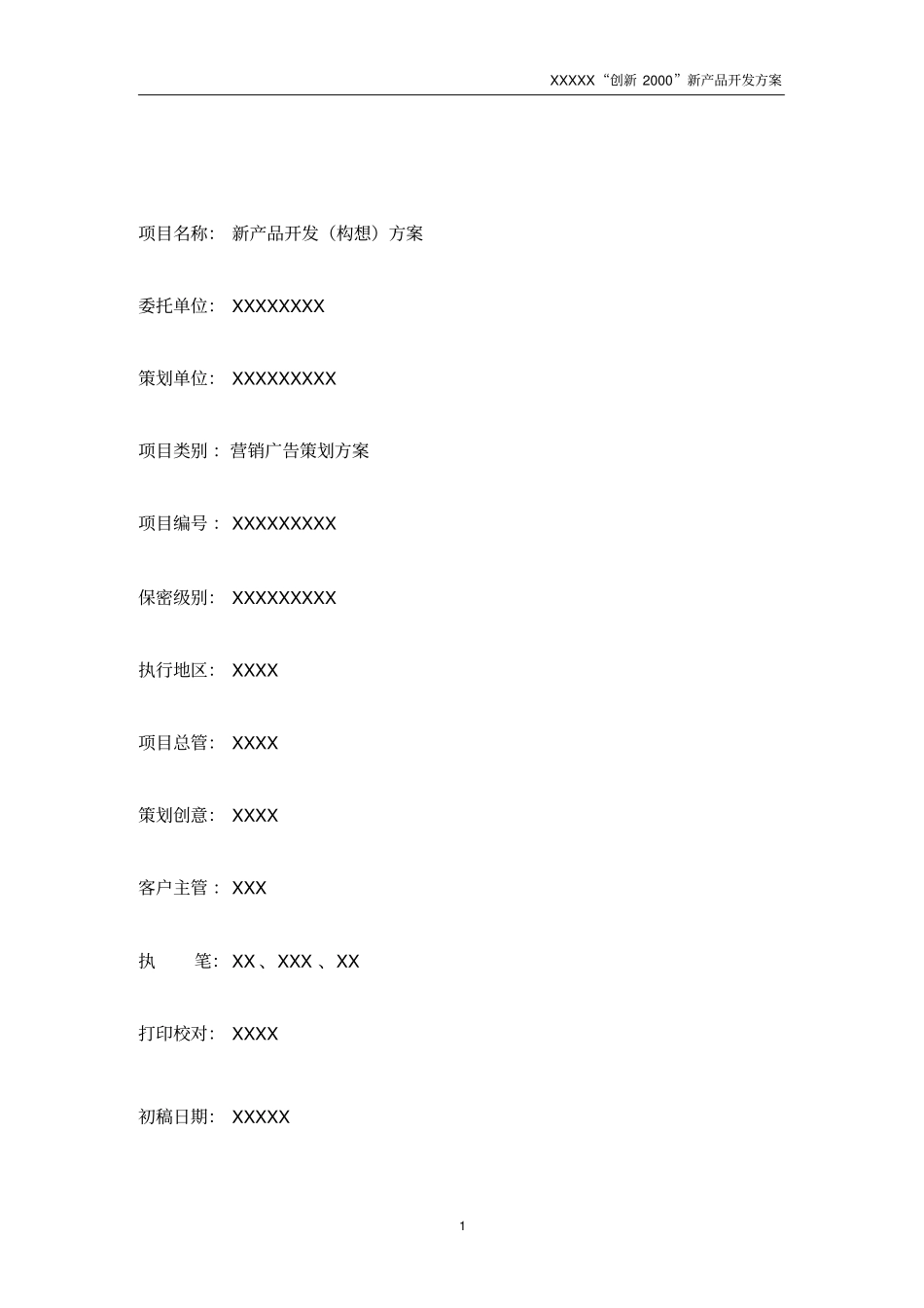 新产品开发分析_第1页