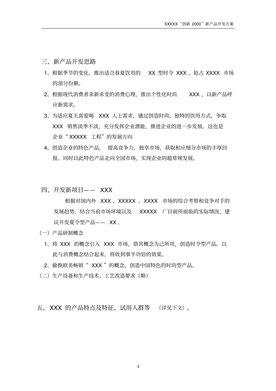 新产品开发分析_第3页