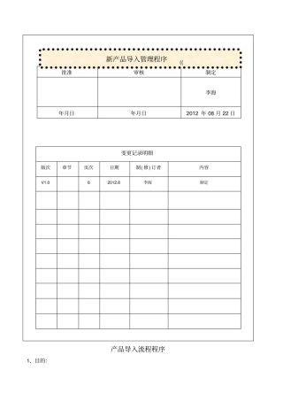 新产品导入流程程序