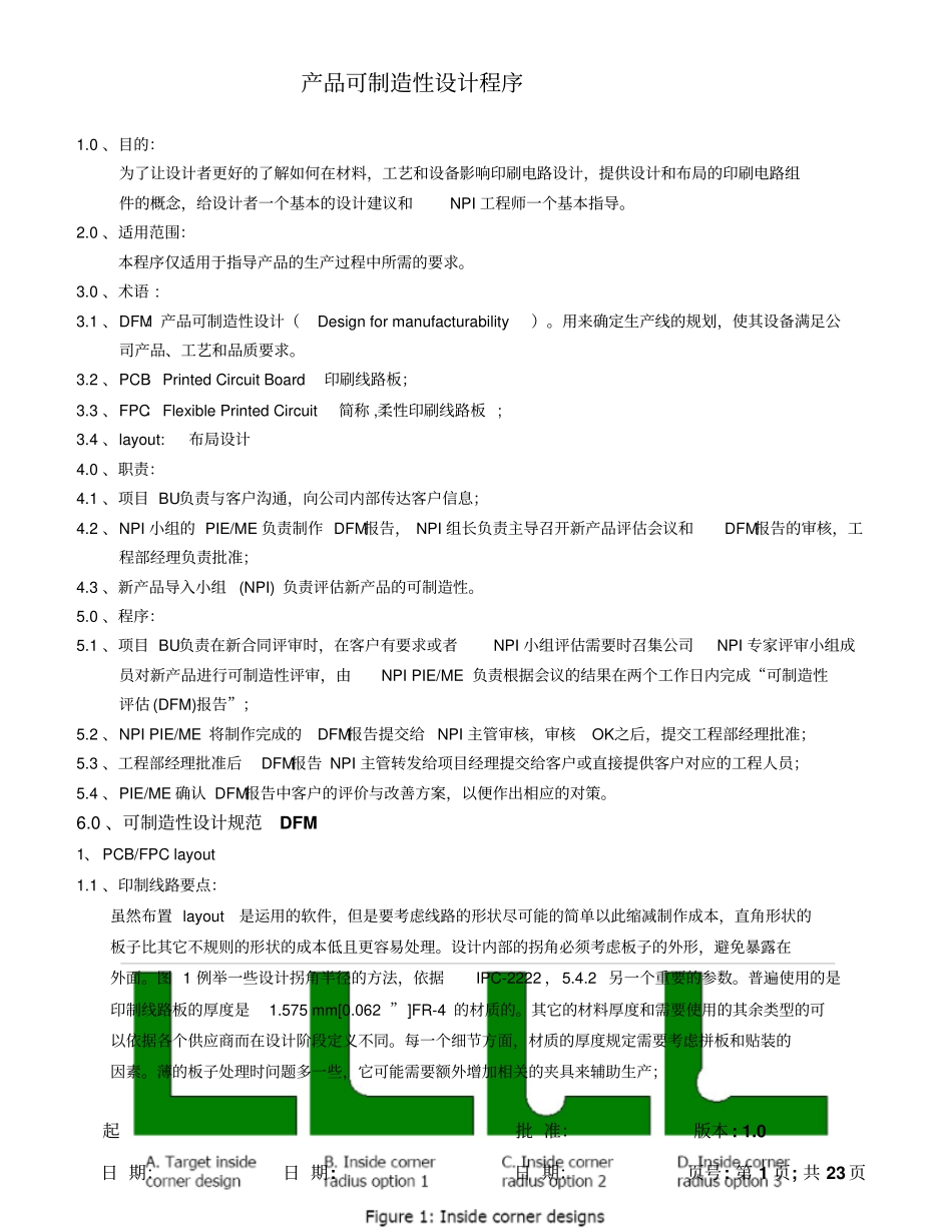 新产品可制造性设计讲解_第1页
