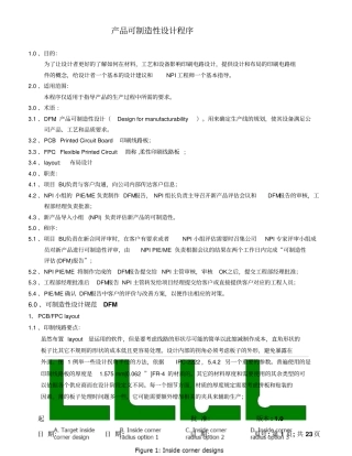 新产品可制造性设计讲解