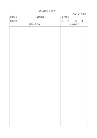 新产品开发用的各类表格