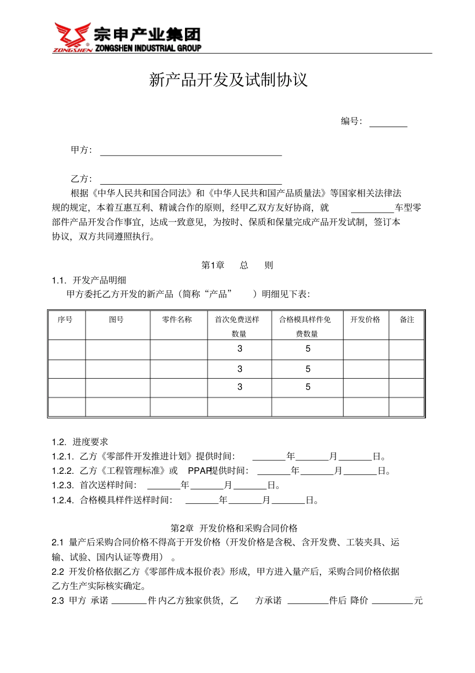 新产品开发及试制协议_第1页