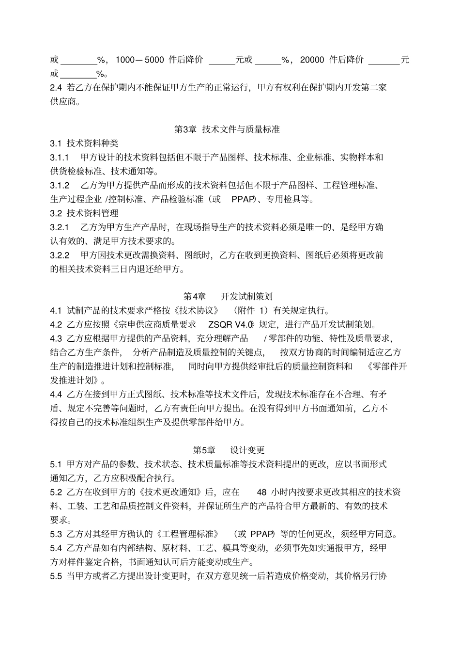 新产品开发及试制协议_第2页