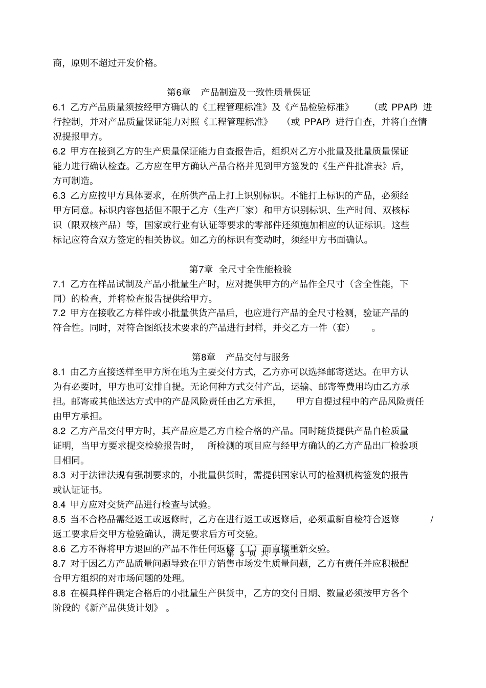 新产品开发及试制协议_第3页