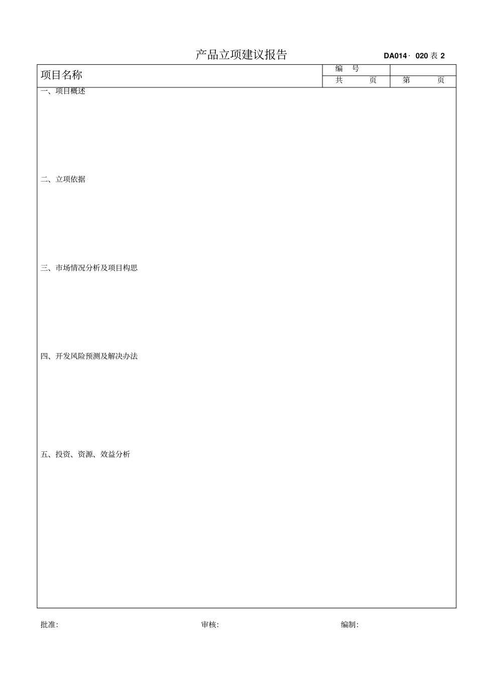 新产品开发设计用表格_第2页