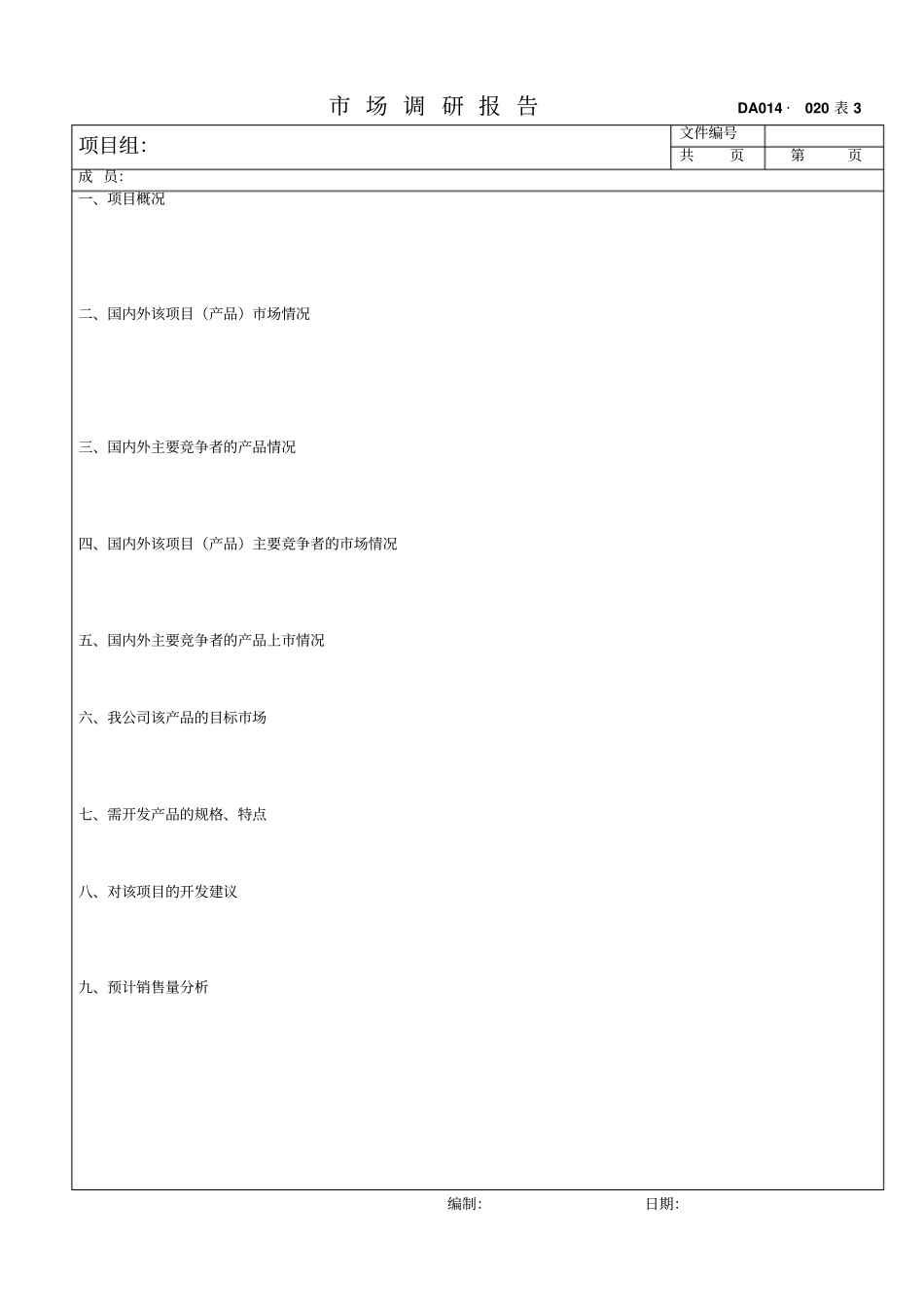 新产品开发设计用表格_第3页