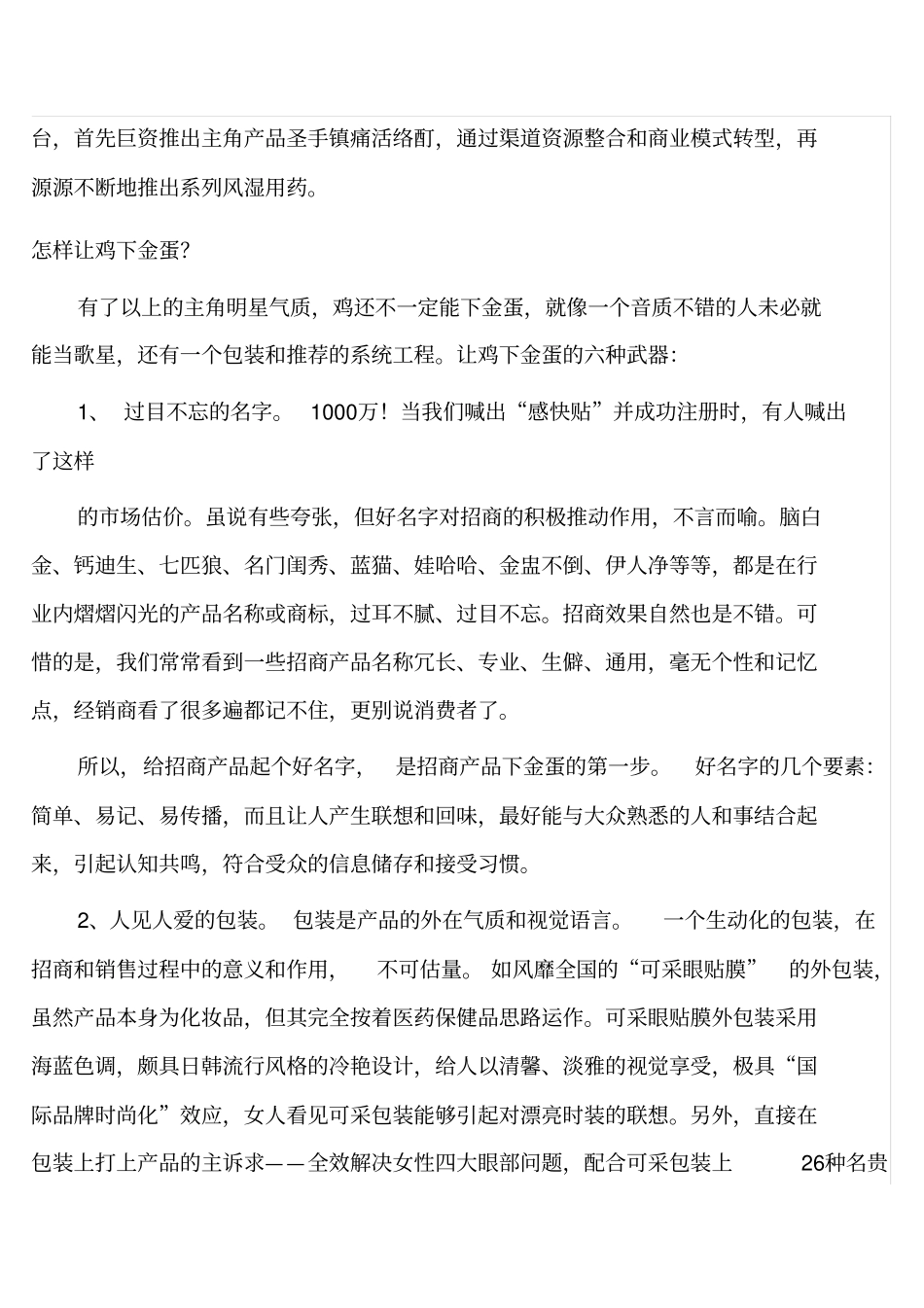 新产品怎样选择？_第3页