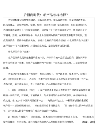 新产品怎样选择？