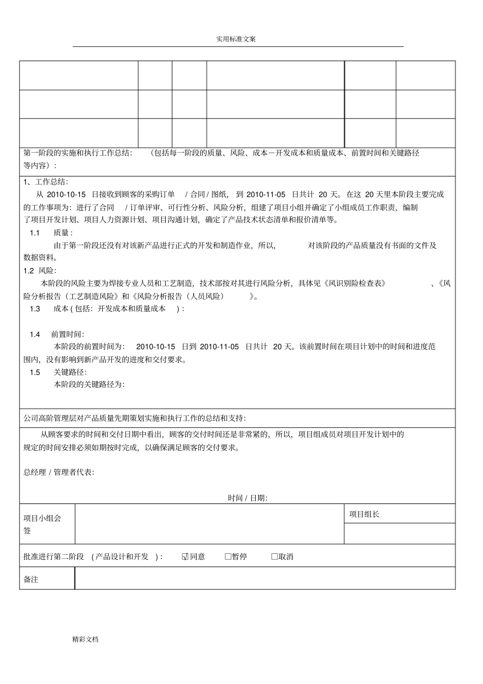新产品开发评审表格_第2页