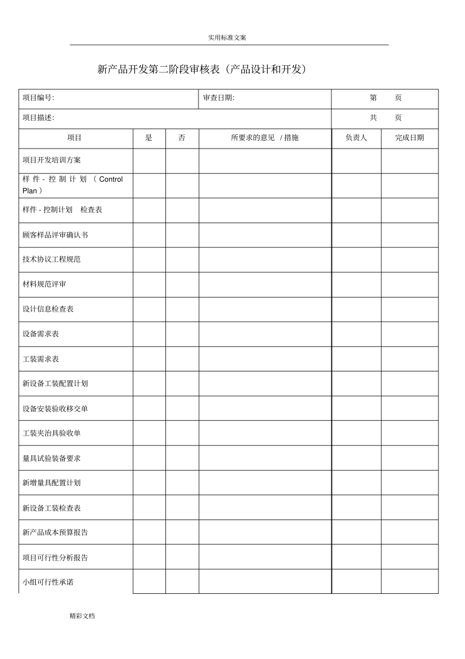 新产品开发评审表格_第3页