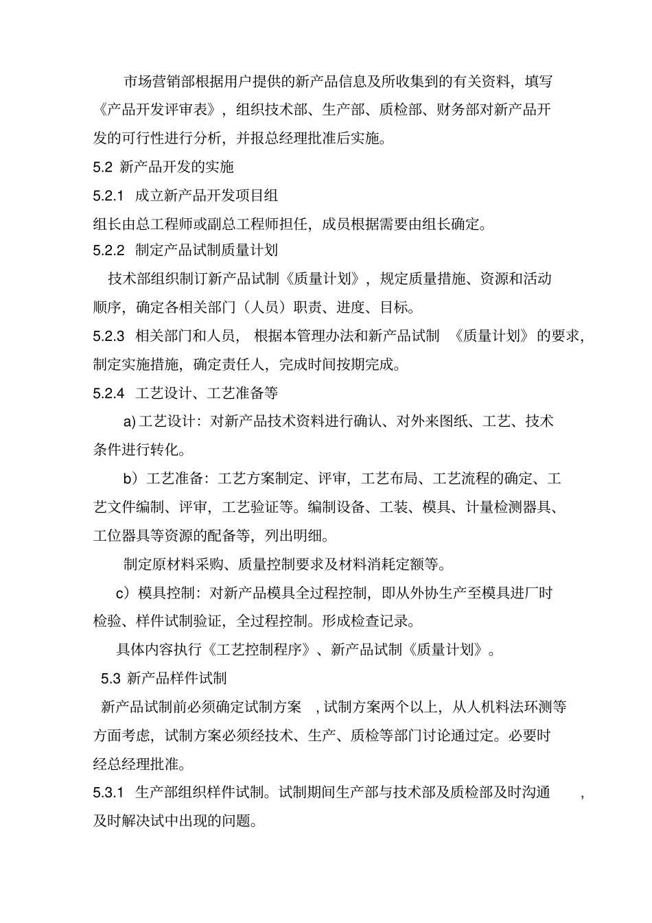 新产品开发管理规定_第2页