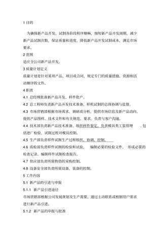 新产品开发管理规定