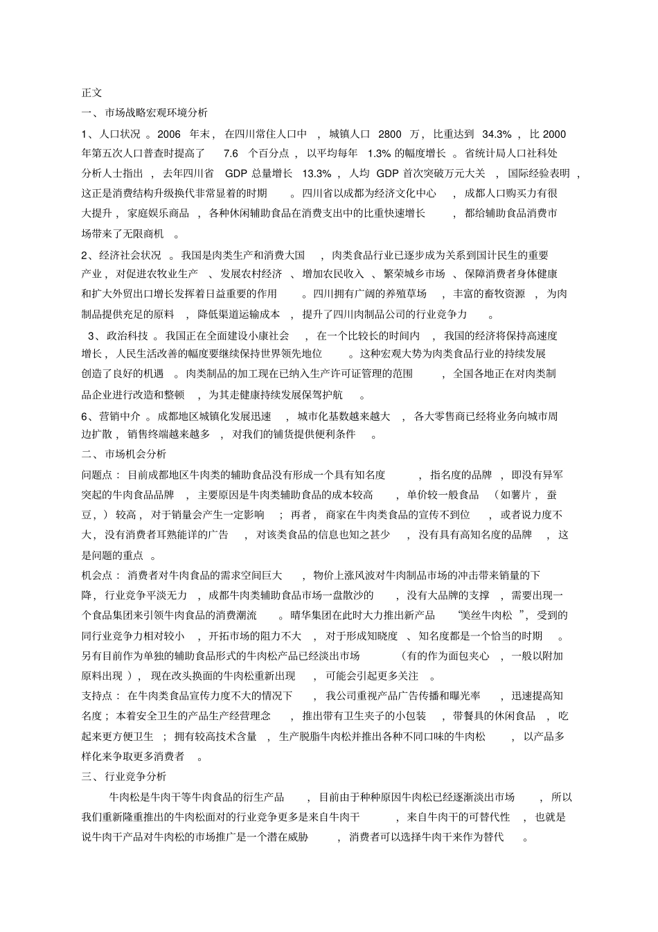 新产品开发营销策划方案_第2页