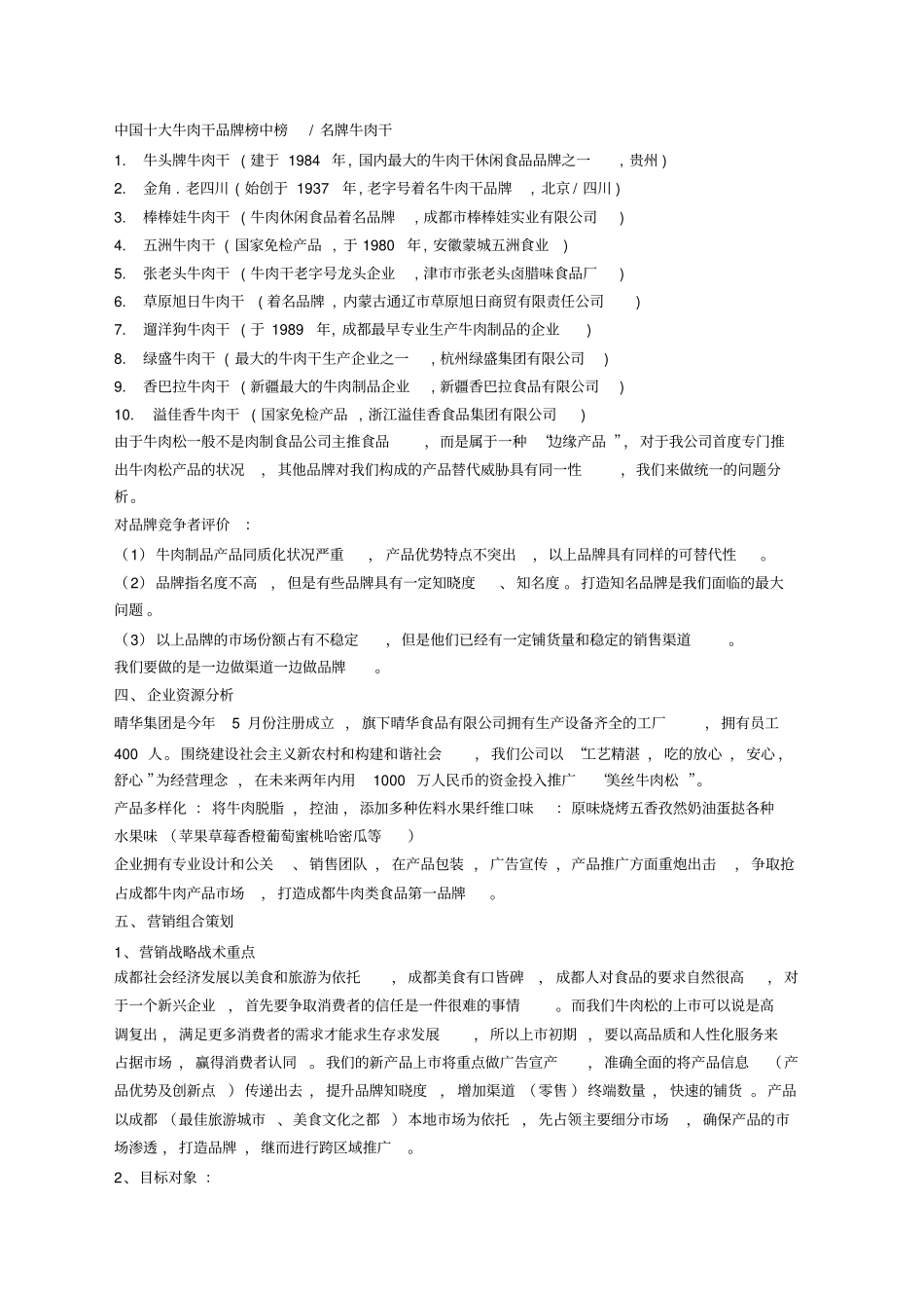 新产品开发营销策划方案_第3页