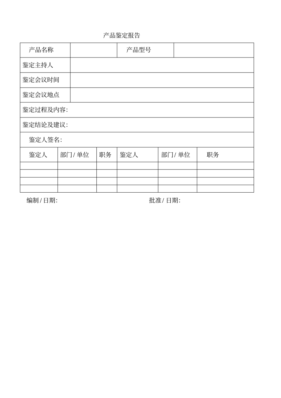 新产品开发评审表_第2页