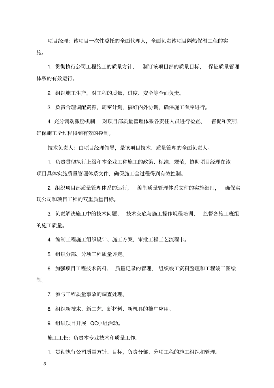 玻化微珠外墙外保温施工组织设计_第3页