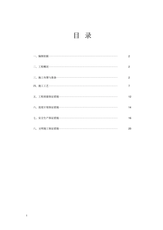 玻化微珠外墙外保温施工组织设计
