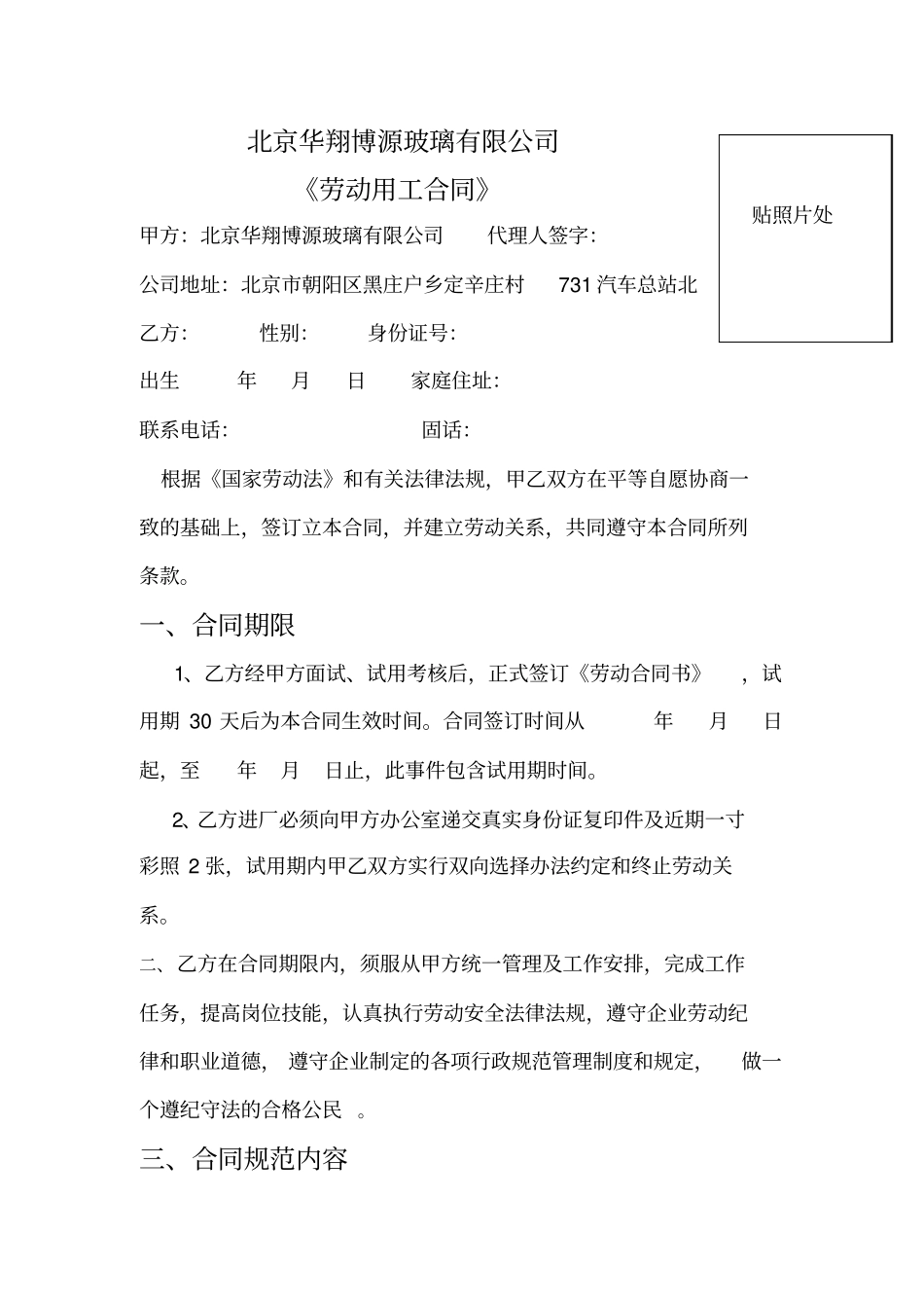 玻璃公司劳动合同书_第1页