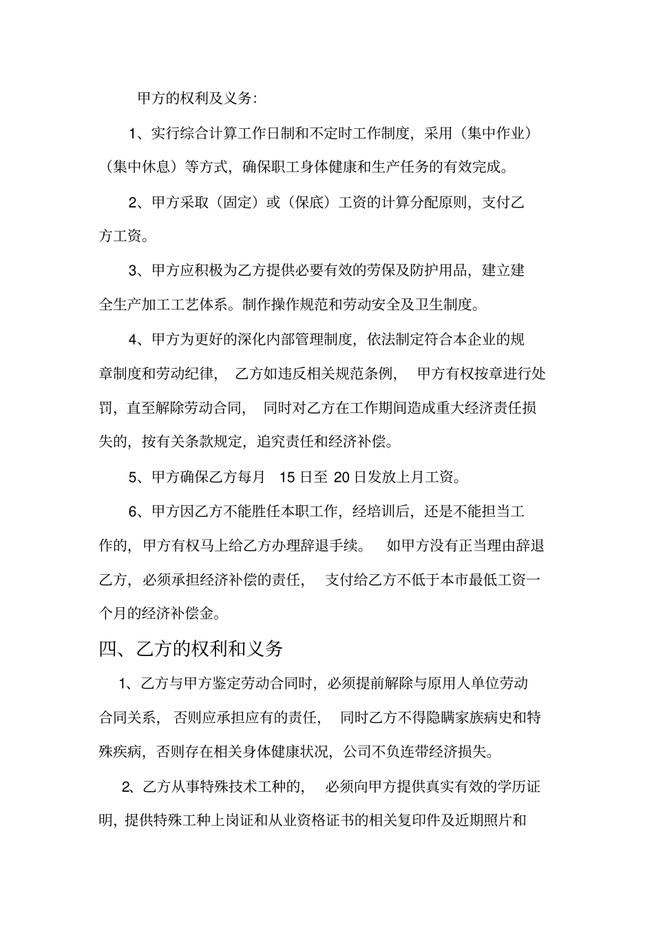 玻璃公司劳动合同书_第2页