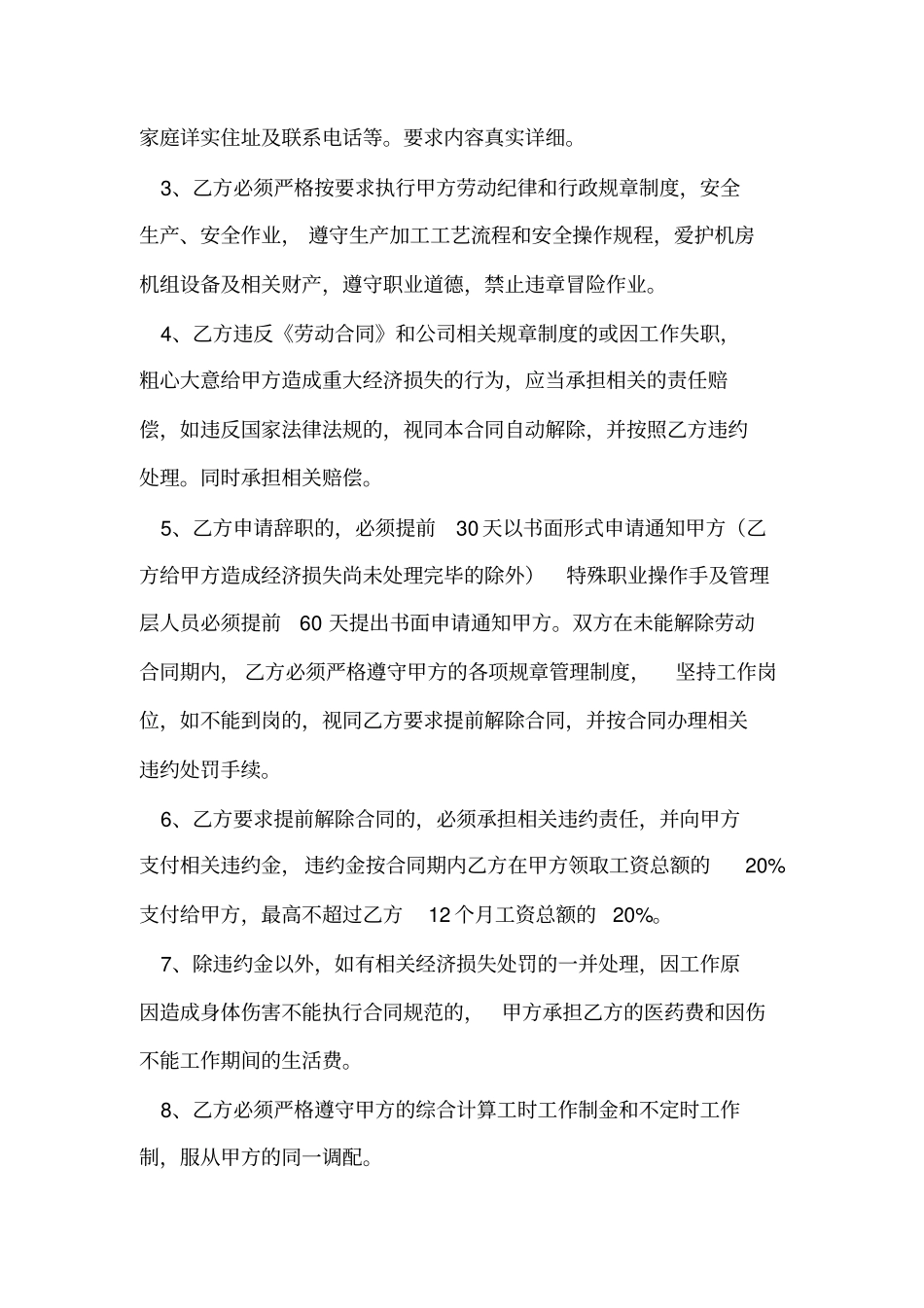 玻璃公司劳动合同书_第3页