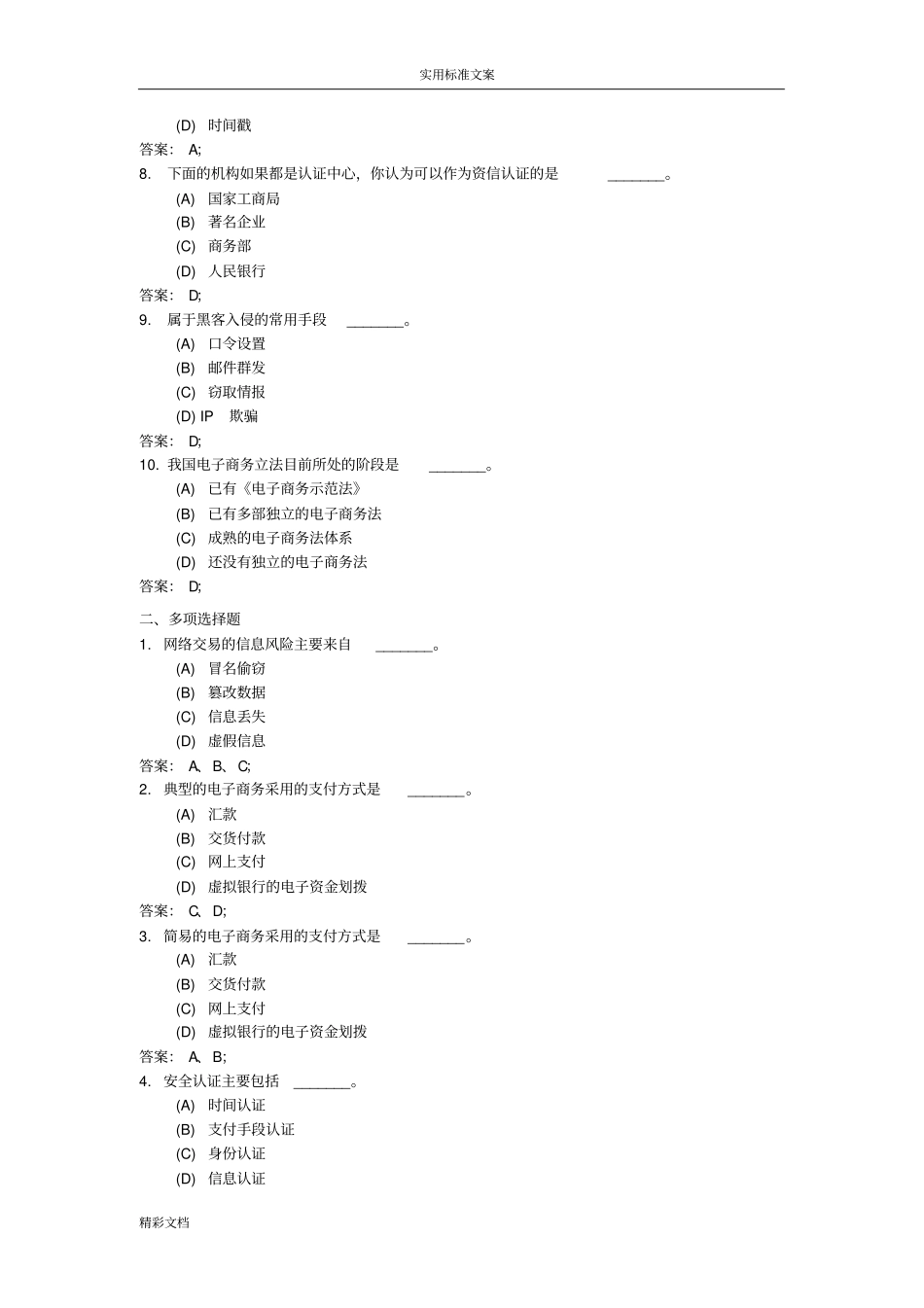 电商安全系统习地训练题目二_第2页