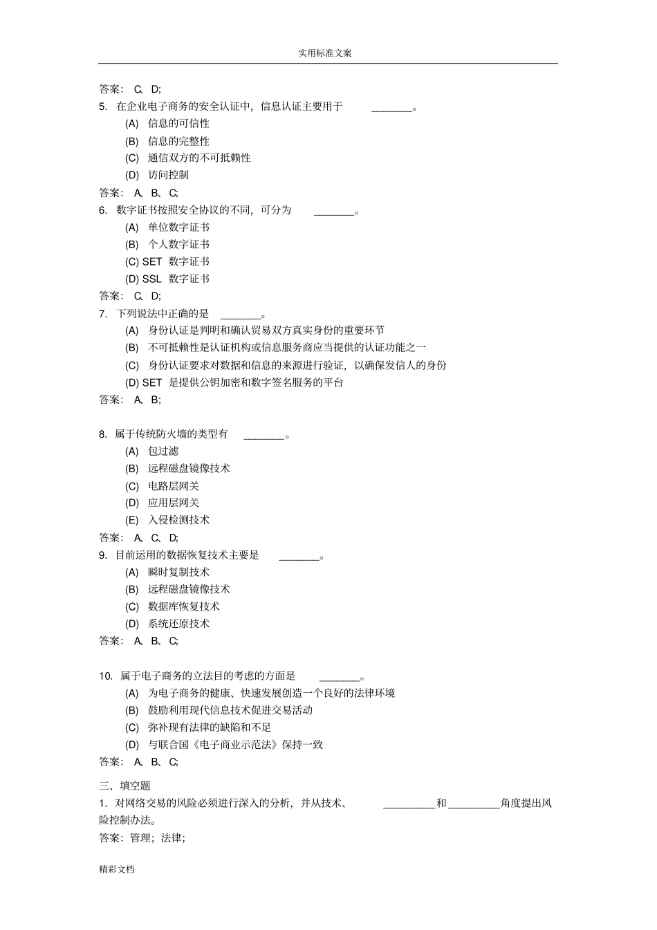 电商安全系统习地训练题目二_第3页