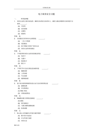电商安全系统习地训练题目二