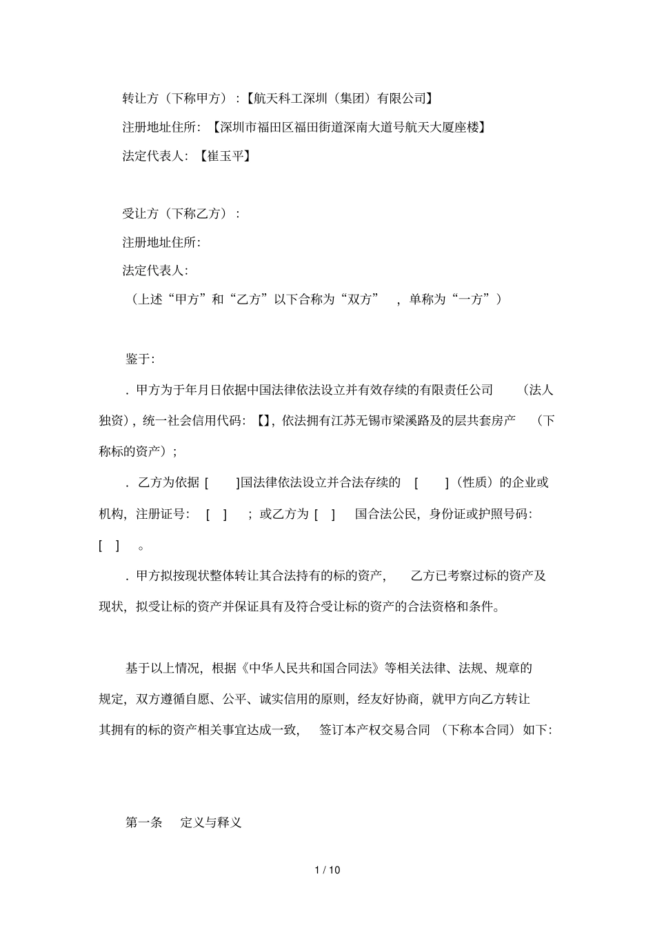 资产交易合同_第2页