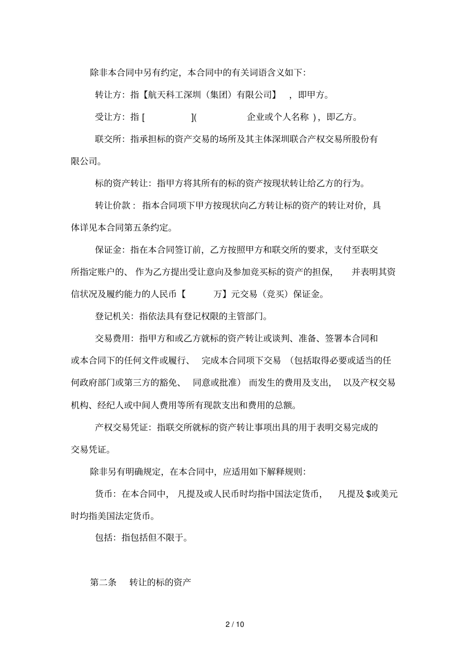 资产交易合同_第3页