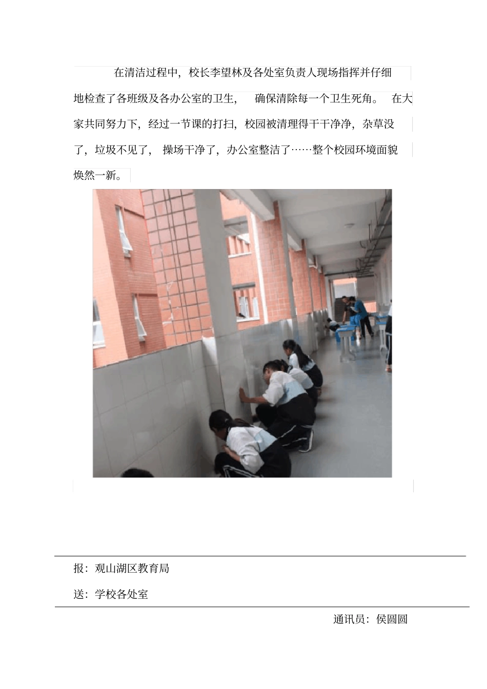 简报第33期：我校开展清扫校园卫生大扫除活动---副本_第2页