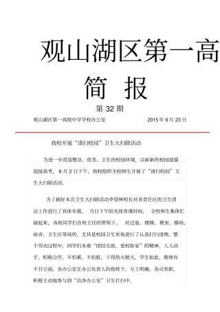 简报第33期：我校开展清扫校园卫生大扫除活动---副本