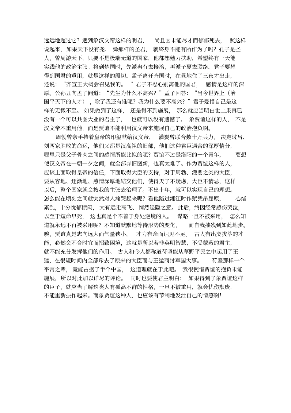 贾谊论的文言文及译文_第2页