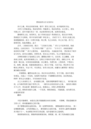 贾谊论的文言文及译文