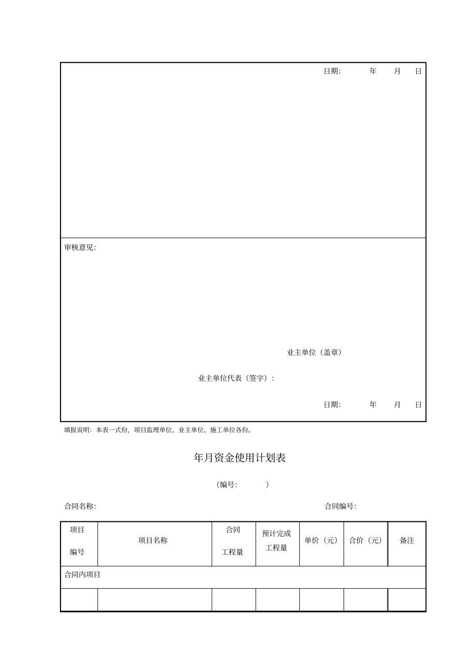 资金计划报审表实用文档_第2页